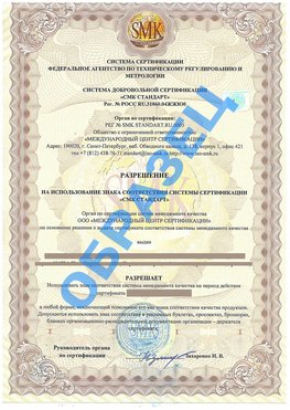 Разрешение на использование знака Томск Сертификат ГОСТ РВ 0015-002